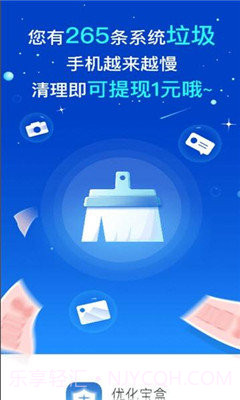 优化宝盒v1.9.7截图4 优化宝盒v1.9.7截图4