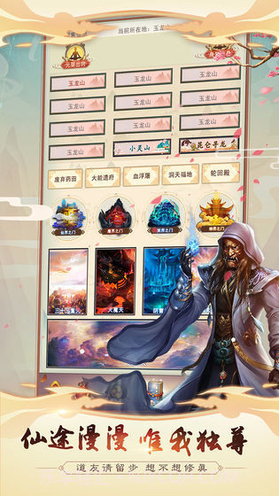 想不想修真2020截图1