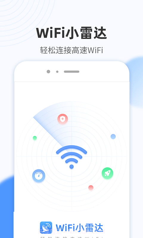 WiFi小雷达v1.0.0最新免费版截图2