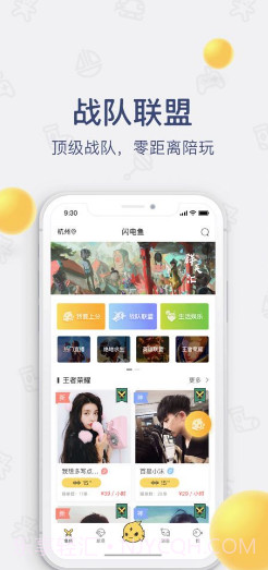 闪电鱼APPV3.4.5截图3
