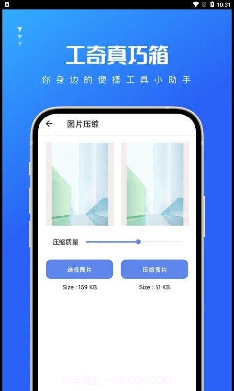 工奇真巧箱截图4 工奇真巧箱截图4