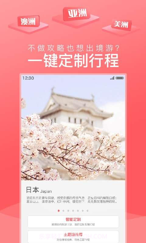 玩美自由行截图1 玩美自由行截图1