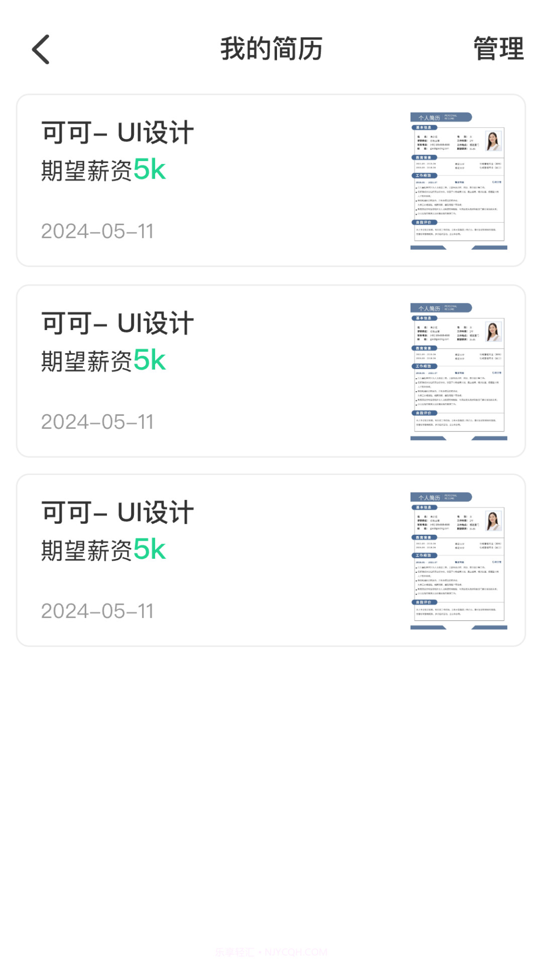 AI简历美化大师老版本截图2 AI简历美化大师老版本截图2