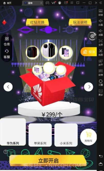 星箱盲盒截图1 星箱盲盒截图1