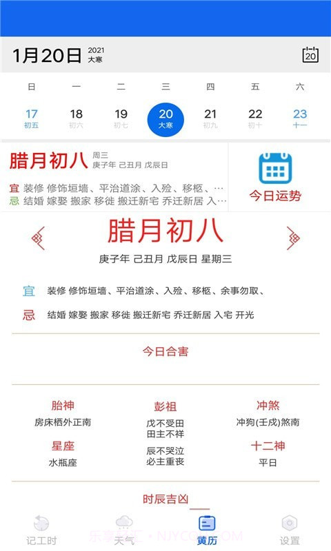优记小时工时截图5 优记小时工时截图5