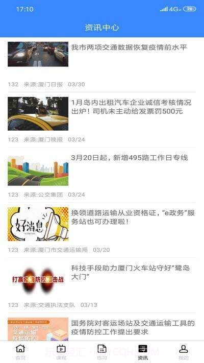道路运输云课堂截图2 道路运输云课堂截图2