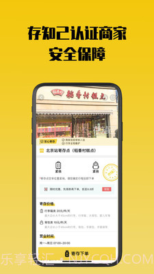 存知己截图4 存知己截图4