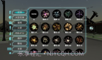 烟花模拟器内置菜单版截图2 烟花模拟器内置菜单版截图2