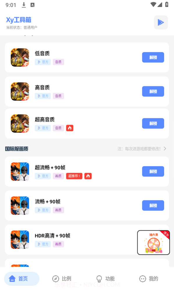 Xy工具箱画质助手pubg截图3 Xy工具箱画质助手pubg截图3