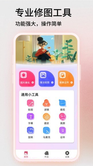 易剪图片编辑免费版截图3