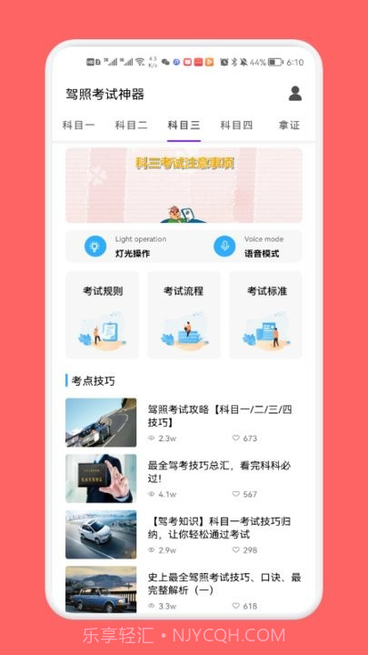 驾考一路通截图1