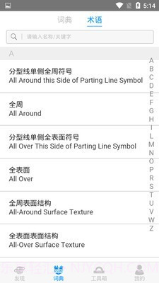 有范术语通截图3 有范术语通截图3