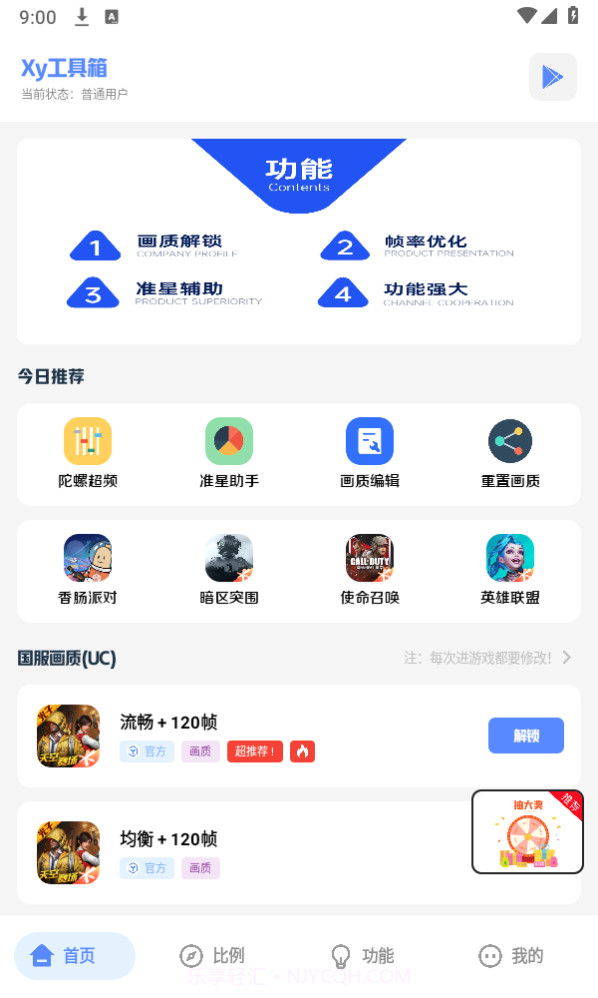 Xy工具箱画质助手pubg截图2 Xy工具箱画质助手pubg截图2