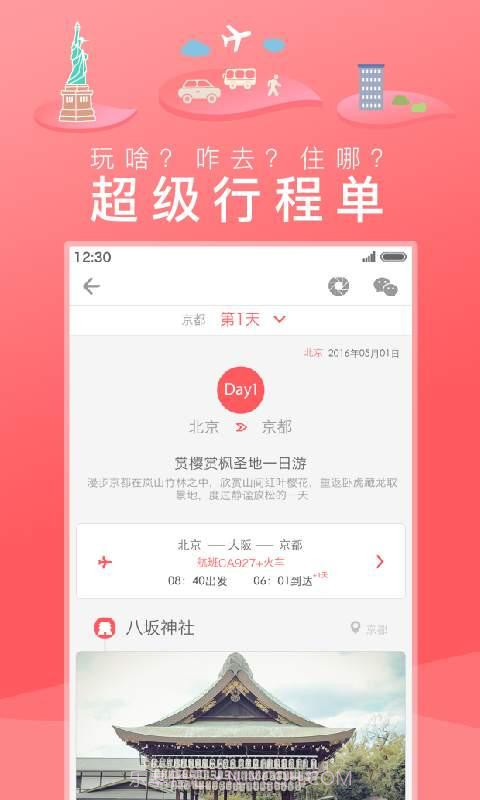 玩美自由行截图2 玩美自由行截图2