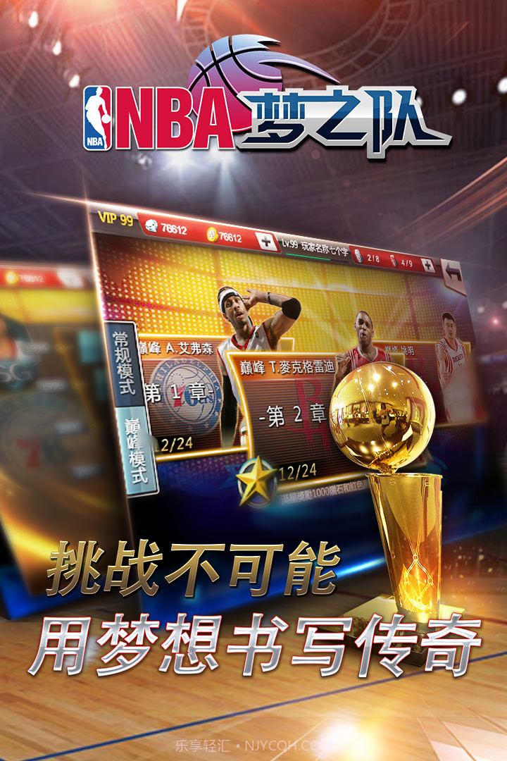 NBA梦之队手游截图4 NBA梦之队手游截图4