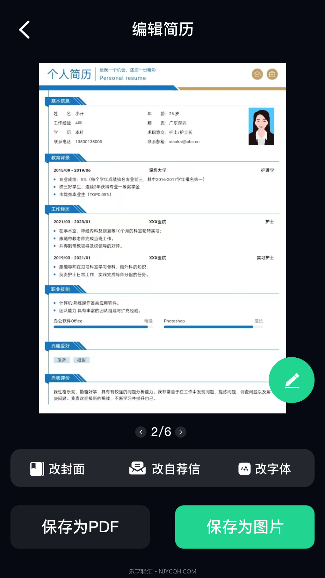 AI简历美化大师老版本截图5 AI简历美化大师老版本截图5