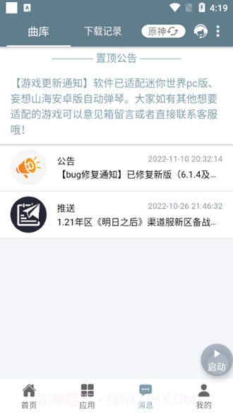 Shida钢琴助手截图3