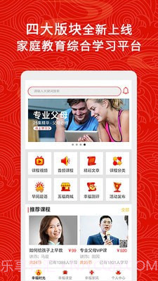 五福家庭教育截图4