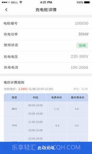 充电有道最新版截图3