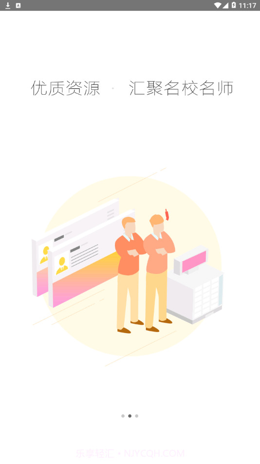 智慧陕教截图2 智慧陕教截图2