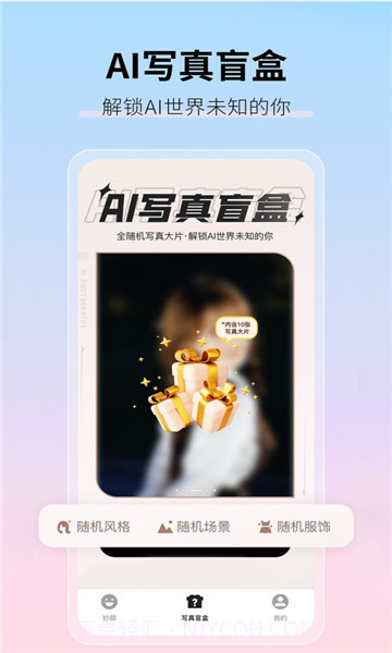 真写真AI妙影相机截图2 真写真AI妙影相机截图2