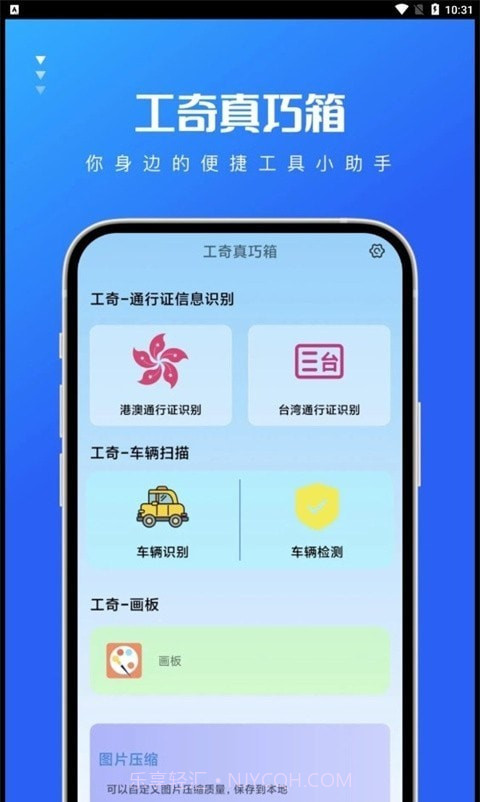 工奇真巧箱截图2 工奇真巧箱截图2