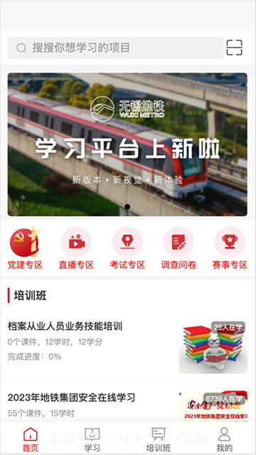 无锡地铁智学截图3