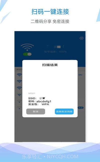 扫码连WiFi截图3 扫码连WiFi截图3