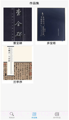 惠风书法截图3 惠风书法截图3