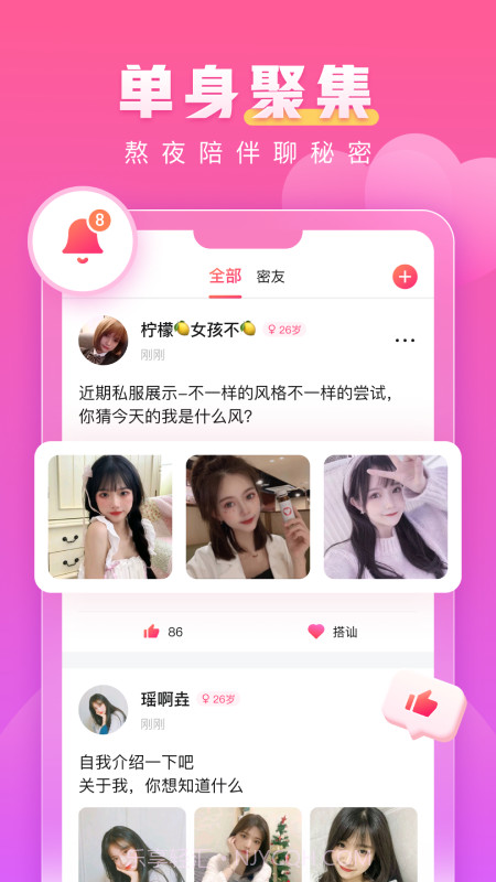 蜜柚交友截图4 蜜柚交友截图4