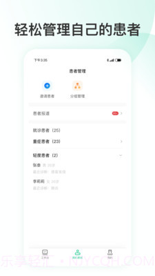 简医名医截图2
