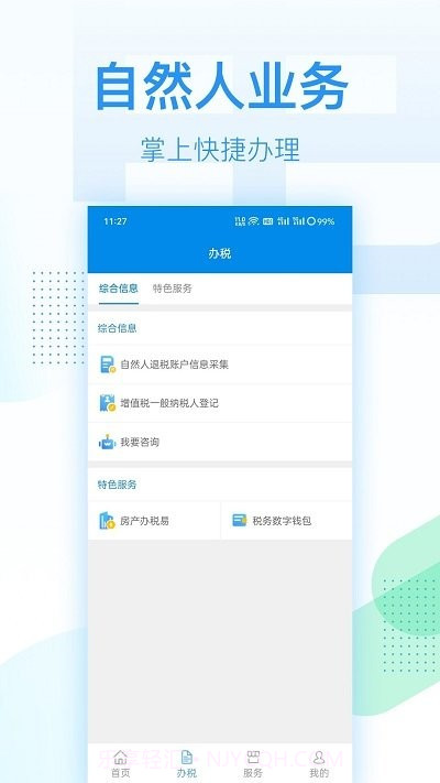 深圳税务截图2 深圳税务截图2