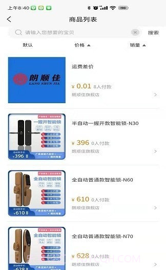 顺家商城截图2 顺家商城截图2