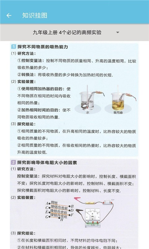 九年级物理辅导截图3 九年级物理辅导截图3