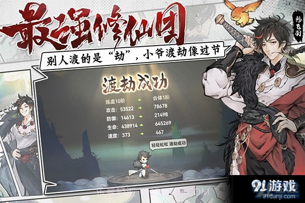 最强祖师先遣服截图1 最强祖师先遣服截图1