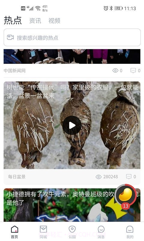 百乎截图1 百乎截图1