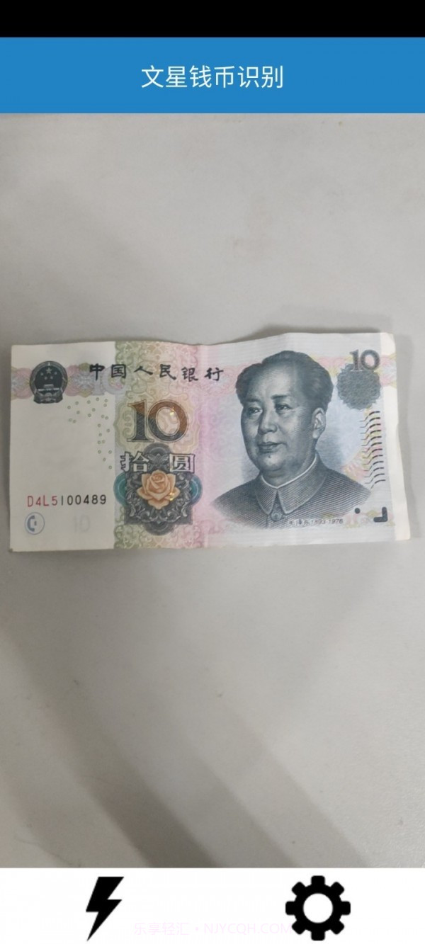 文星钱币识别截图1 文星钱币识别截图1