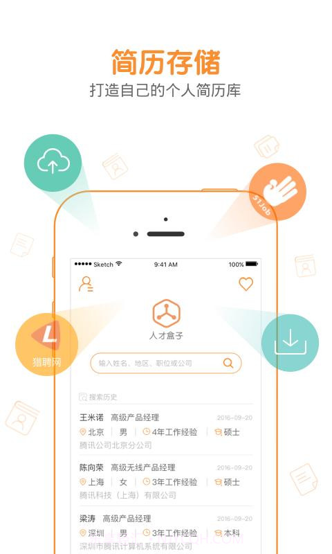 人才盒子截图1 人才盒子截图1