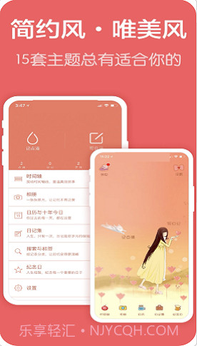 恋爱手帐app截图1