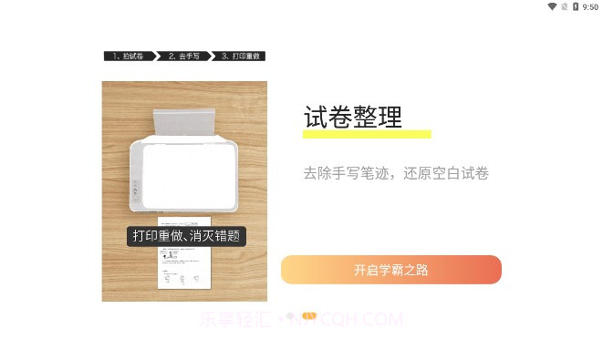 橙果错题本HD截图2 橙果错题本HD截图2