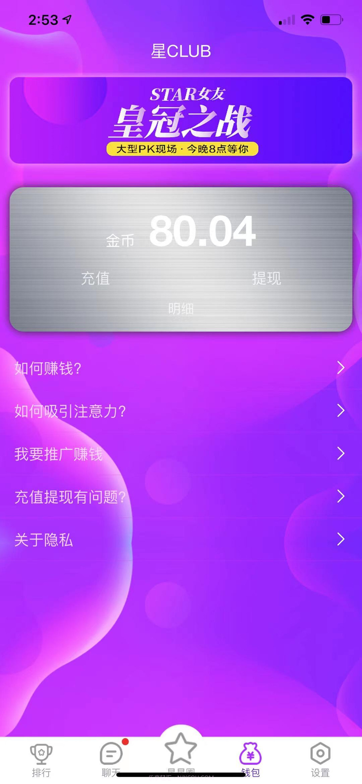 星Club截图4 星Club截图4