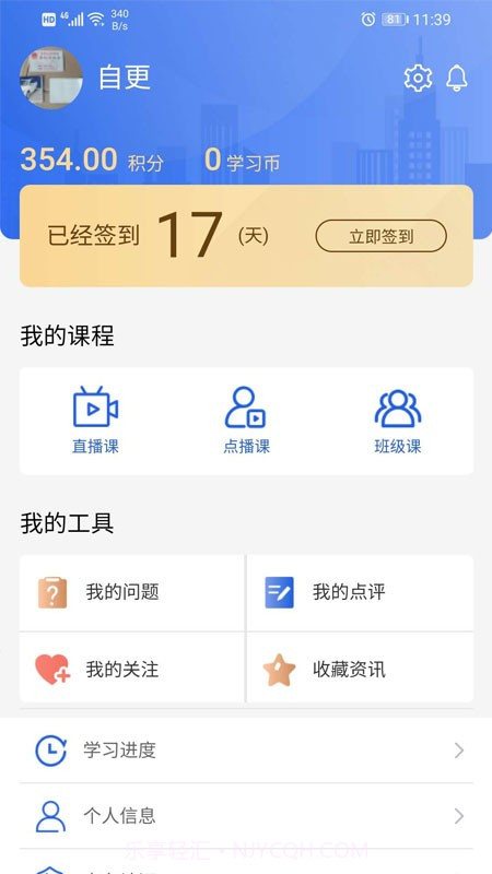 技能大师教学平台截图1
