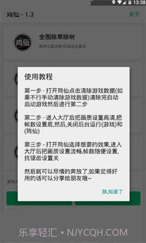 平板比例修改器无黑边免root截图2