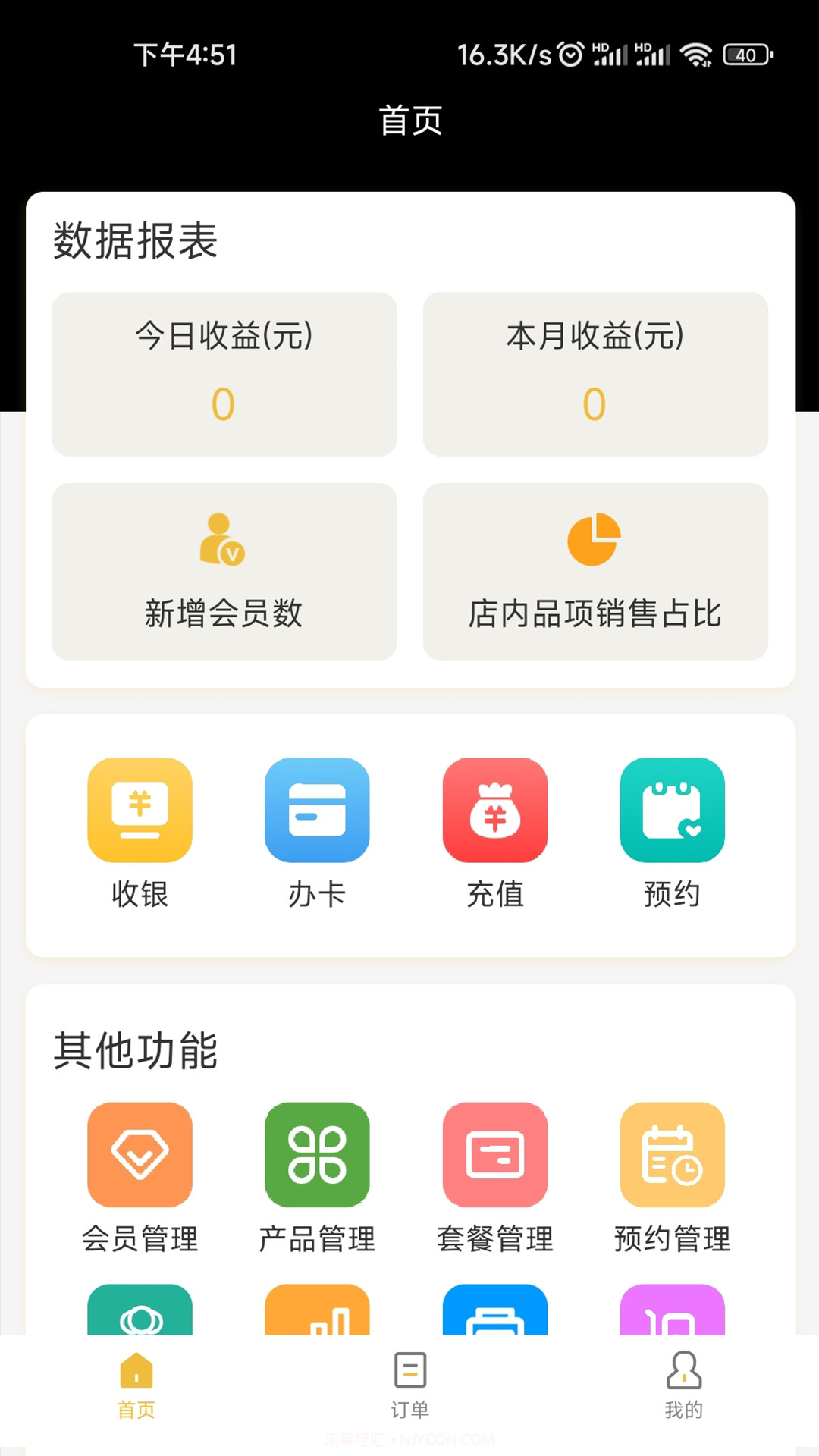 店务管理截图4