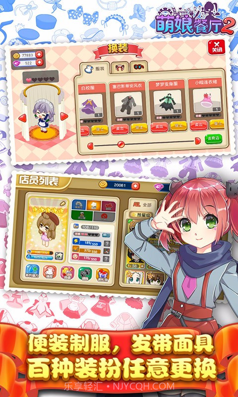萌娘餐厅2截图3 萌娘餐厅2截图3