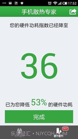 手机散热专家截图3