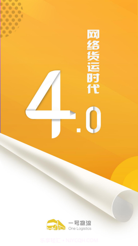 一号物流司机端截图1 一号物流司机端截图1