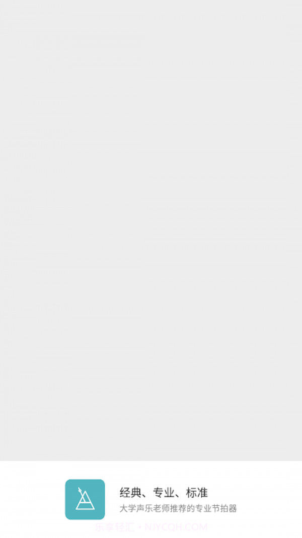 节拍练习截图1 节拍练习截图1