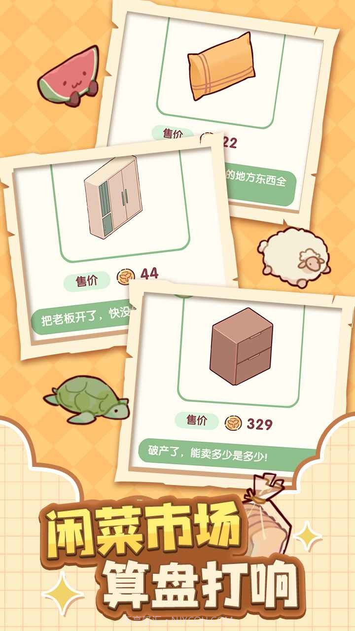 我的休闲时光蜗居物语截图4