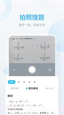 作业帮拍照搜题截图3 作业帮拍照搜题截图3
